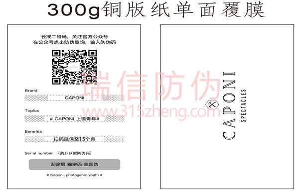 品牌眼镜防伪合格证(图1)