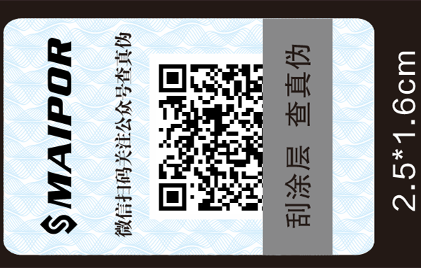 品牌保健器材防伪标志(图1)