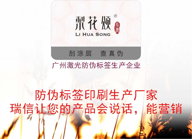 广州激光防伪标签生产企业1.jpg