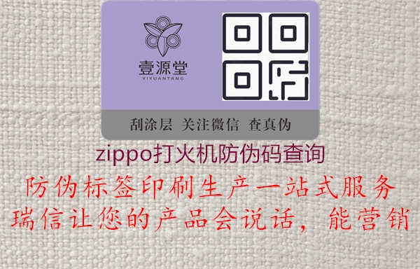 zippo打火机防伪码查询3.jpg