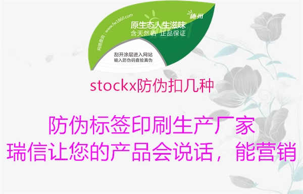 stockx防伪扣几种：了解StockX防伪方式，确保购买正品商品2.jpg