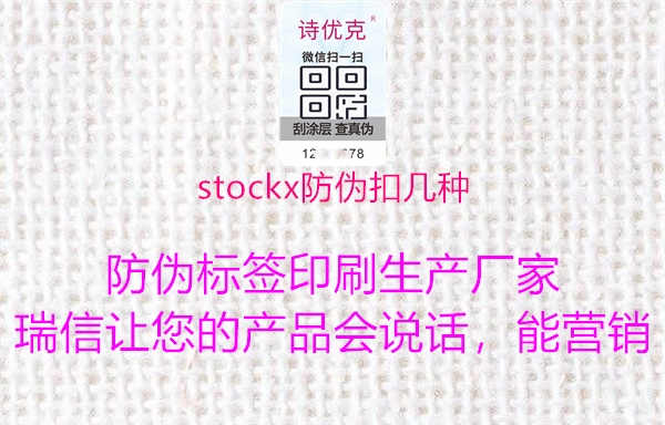 stockx防伪扣几种：了解StockX防伪方式，确保购买正品商品1.jpg